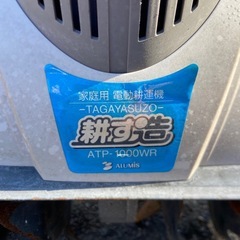 家庭用　電動耕運機　100V atp-1000WR 耕運幅460mm　動作品の画像