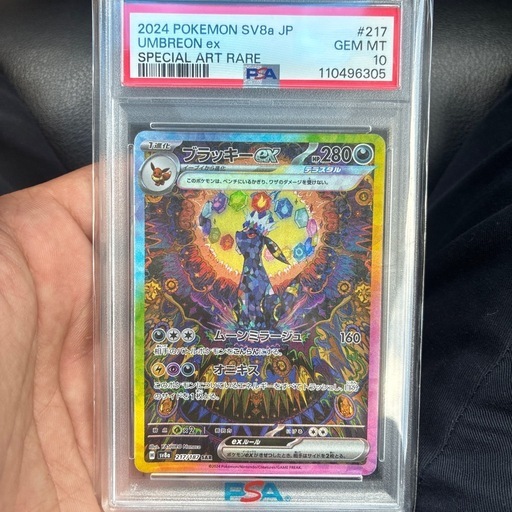 本日取引限定価格　ブラッキーPSA10