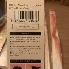 シールエクステの画像