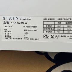 2023年製RIAIR エアコンYHA-S22N-W (Toshihide) 燕三条の季節、空調