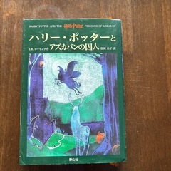 ハリーポッターの本
の画像