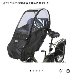 新品⭐︎子供乗せ自転車　レインカバーの画像