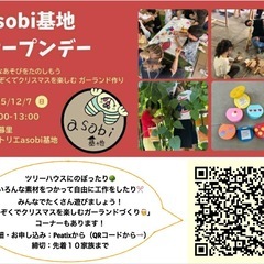 asobi基地 オープンデー