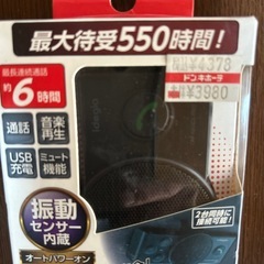 Bluetoothハンズフリーキットver5.0の画像