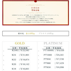 大黒屋仙台パルコ店 11/15 本日の貴金属の買取金額