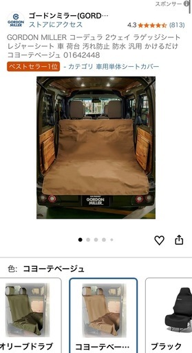 ゴードンラー　　シート×2 、ラゲージシート、ポケットカバー×2
