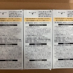 リゲロ　 exs  eneGY 3本の画像