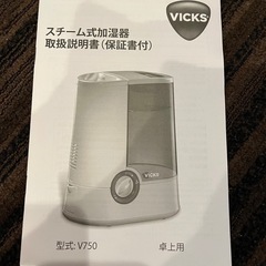 VICKS スチーム式加湿器の画像