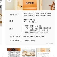 【美品】ホームサウナ・自宅用サウナの画像