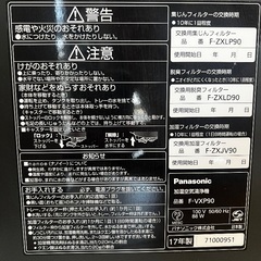 Panasonic F-VXP90 空気清浄機の画像
