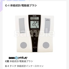 美容・健康アイテム　体組成計　プロテイン　入浴剤　栄養ドリンクの画像