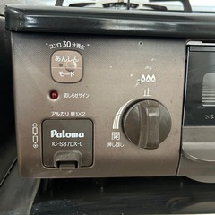 パロマ　ガスコンロ　都市ガス用　56cm幅の画像