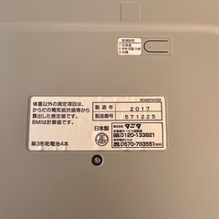 タニタ　体重計の画像