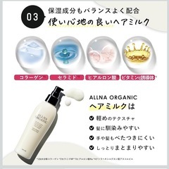 オルナオーガニック　ヘアミルクの画像