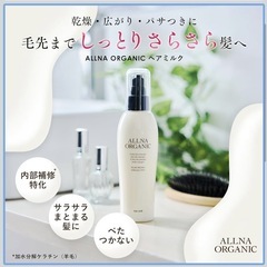 オルナオーガニック　ヘアミルクの画像