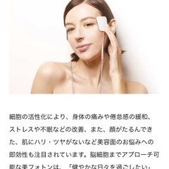 美フォトン　美容機器　市場価格77万　プロスポーツ選手愛用の画像
