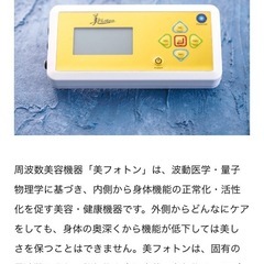 美フォトン　美容機器　市場価格77万　プロスポーツ選手愛用の画像