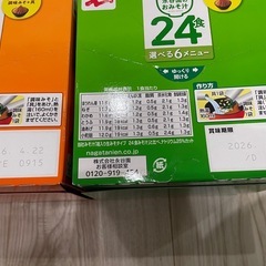 お買い得✨️永谷園 おみそ汁24食セットの画像