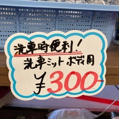 【激安】洗車ミットボディ用の画像