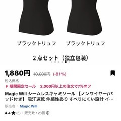 シームレスキャミソール2枚の画像