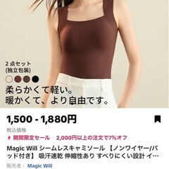 シームレスキャミソール2枚の画像