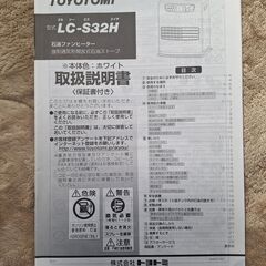 トヨトミ石油ファンヒーター2017年製の画像