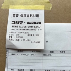 SONY 新品65Vテレビの画像