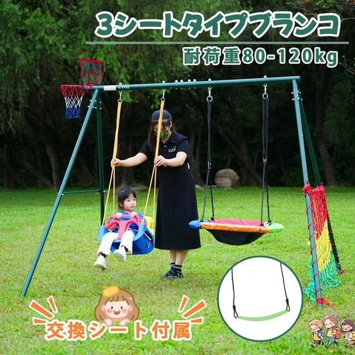 子供用ブランコ