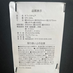 （美品 約半額）【アイリスオーヤマ】オフィスチェアの画像