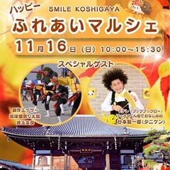 北越谷in浄光寺vo.3 ハッピーふれあいマルシェ
