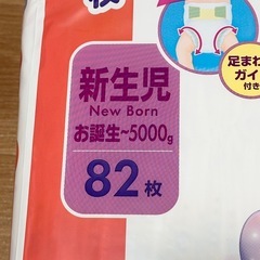 メリーズ　新生児　82枚×3パック　おむつの画像