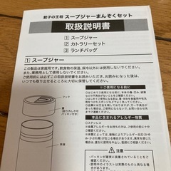 【新品】餃子の王将　スープジャーの画像