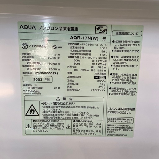 AQUA 168L冷凍冷蔵庫【リサイクルフカツ岡崎倉庫店】251115SM-3