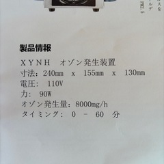 【開封のみ未使用品】オゾン発生装置の画像