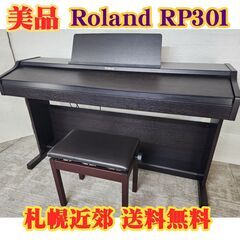★送料無料★美品★ Roland RP301 RW (12年製)