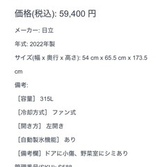 日立 HITACHI 3ドア冷蔵庫 2022年製 315ℓ 左開きの画像