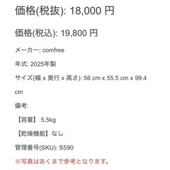 comfree 洗濯機5.5kg 2025年製の画像