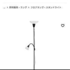 ニトリ  スタンドライトの画像