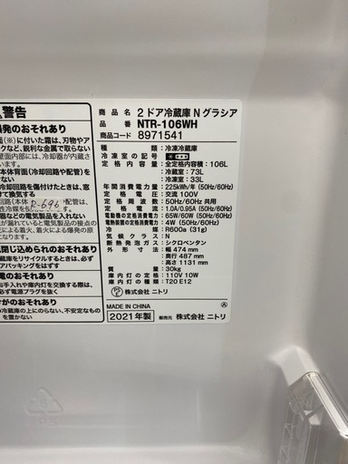 ニトリ　2ドア冷蔵庫【トレファク東大阪店】