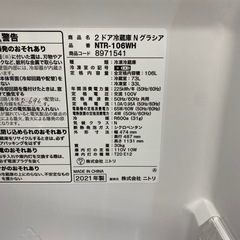 ニトリ　2ドア冷蔵庫【トレファク東大阪店】の画像