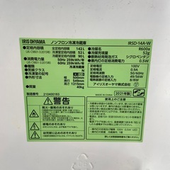 アイリスオーヤマ 142L冷凍冷蔵庫【リサイクルフカツ岡崎倉庫店】251115SM-5の画像