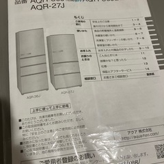 AQUA 冷蔵庫
の画像