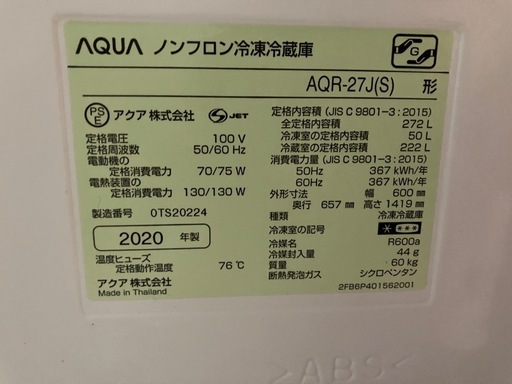 AQUA 冷蔵庫