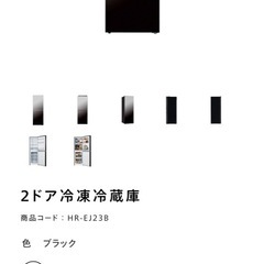 交渉OKミラー　ツインバード冷蔵庫 HR-EJ23B 美品の画像