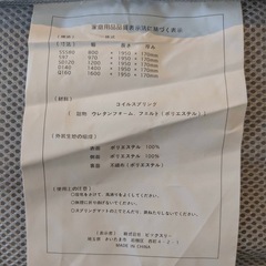 【決まりました】マットレスの画像
