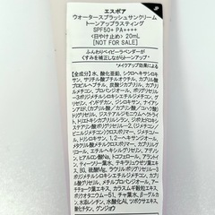 【新品】espoir ウォータースプラッシュサンクリームトーンアップラスティングの画像