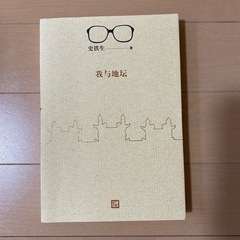 本（文学、中国語）の画像
