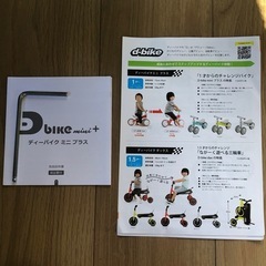 D-bike mini miffy（ディーバイクミニ ミッフィー）の画像