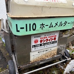 サンライト　スノーメルター　L110の画像