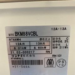 ガスコンロ　リンナイBKM88VCBL 都市ガス用　ガス台　小倉北区の画像